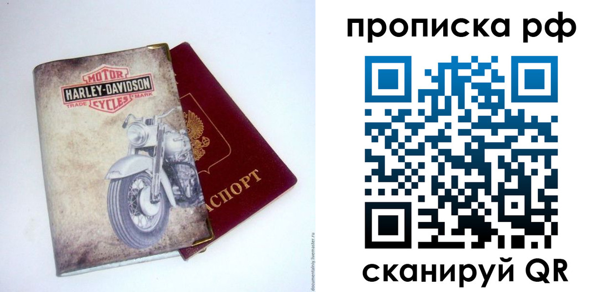 прописка для работы в Северске