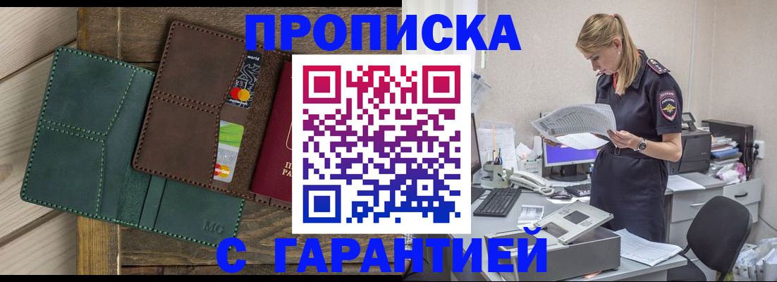 временная регистрация собственник в Северске