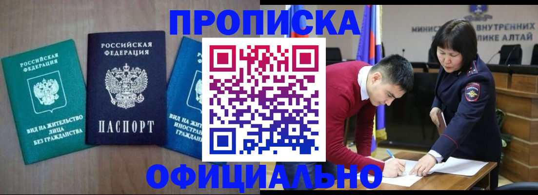 временная регистрация купить в Северске