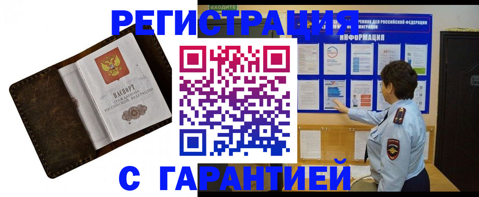 прописка для школы в Северске