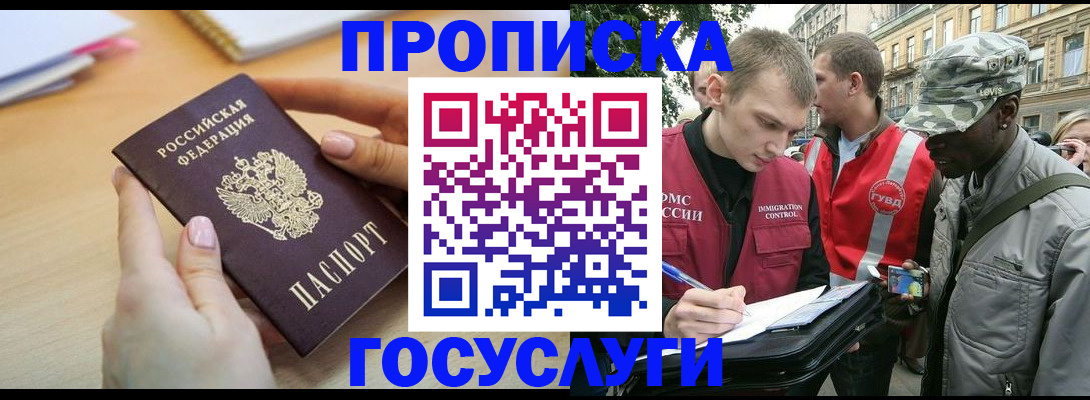 временная регистрация надежно в Северске