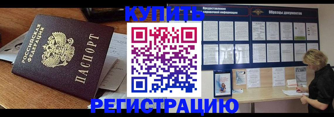 прописка регистрация в Северске